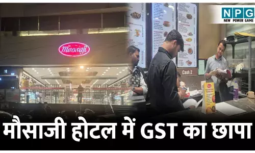 Bilaspur GST Raid: मौसाजी होटल समूह में GST का छापा: होटल में पहले किया नाश्ता फिर मारा छापा
