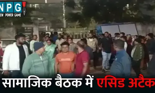 Durg News: सामाजिक बैठक में एसिड अटैक...युवतियों ने लोगों पर फेंक दिया टॉयलेट क्लिनर, गलत काम करने से रोकने के लिए बुलाई गई थी बैठक