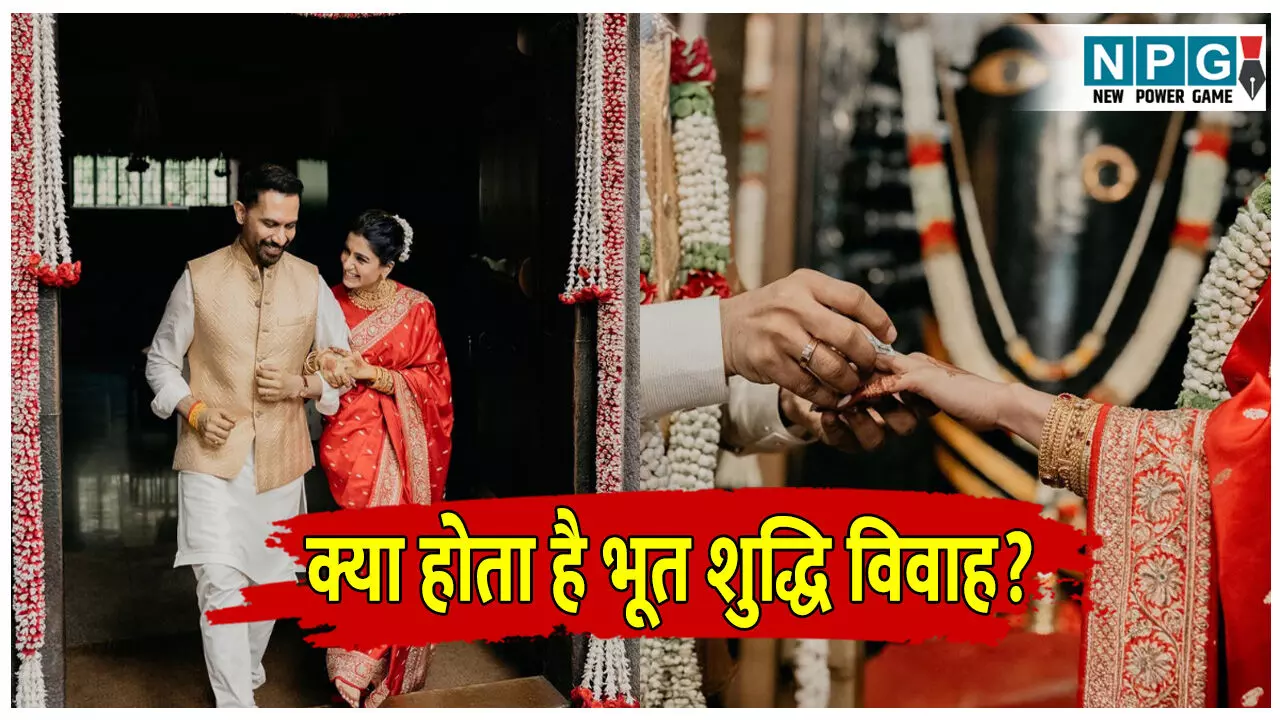Bhuta Shuddhi Vivaha Full detail: क्या होता है भूत शुद्धि विवाह? इसमें सात की जगह होते है पांच फेरे; जानिए इस नए विवाह पद्धति के बारे में