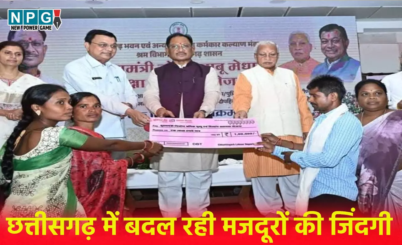 CG News: छत्तीसगढ़ में बदल रही मजदूरों की जिंदगी, विष्णुदेव सरकार की पहल से हर जिले में उपलब्धि हासिल कर रहा श्रम विभाग