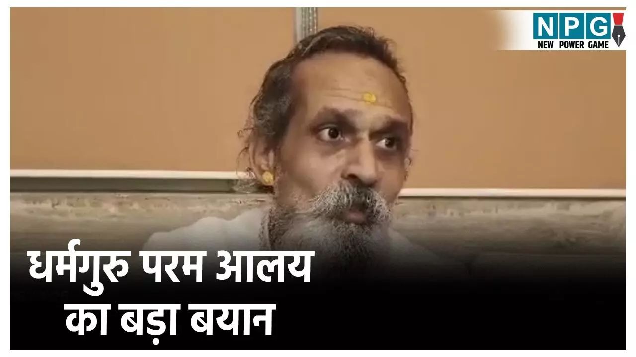 Dharm Guru Param Aalay: धर्मगुरु परम आलय का विवादित बयान... कहा- शादी से पहले लड़कियों को शारीरिक संबंध पर नहीं होना चाहिए एतराज, टेस्ट ड्राइव...
