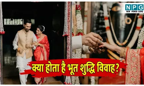 Bhuta Shuddhi Vivaha Full detail: क्या होता है भूत शुद्धि विवाह? इसमें सात की जगह होते है पांच फेरे; जानिए इस नए विवाह पद्धति के बारे में
