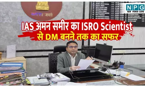 IAS Aman Samir Biography Hindi: ISRO साइंटिस्ट से लेकर बिहार के सबसे चर्चित DM तक, पढ़ें कौन हैं  IAS अमन समीर?