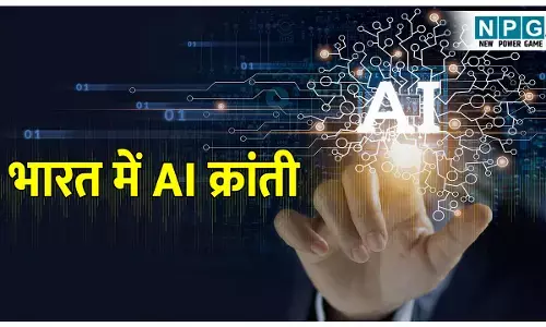 Bharat ke top 10 AI first: University  भारत की आर्टिफिशियल इंटेलीजेंस से संबंधित महत्वपूर्ण पहल, जानिए इंडिया की टॉप 10 पहली एआई उपलब्धियां