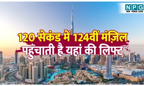 Burj khalifa ki sabse tej lift: सिर्फ 120 सेकंड में 124वीं मंज़िल पहुंचाती है यहां की लिफ्ट, जानिए दुनिया की सुपर-फास्ट लिफ्ट और हाई-राइज तकनीक के बारे में..