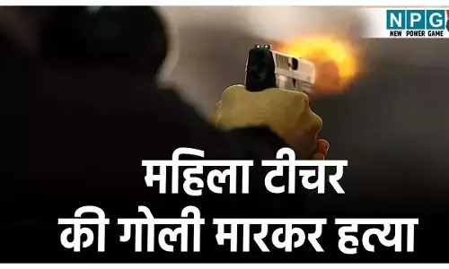 Araria Teacher Murder News: महिला BPSC टीचर की गोली मारकर हत्या, बदमाशों ने दिनदहाड़े कनपट्टी में मारी गोली, कुछ दिन पहले हुई थी सगाई