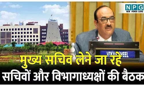 CG Good Governance: 9 दिसंबर को मुख्य सचिव लेने जा रहे सचिवों और विभागाध्यक्षों की बड़ी बैठक, बताने होंगे अपने काम, अफसरों में खलबली