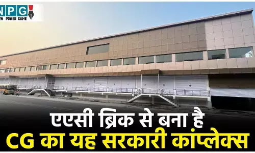CG News: खासियतः एएसी ब्रिक से बना है CG का यह सरकारी कांप्लेक्स: पर्यावरण के अनुकूल और अग्निरोधक भी, ध्वनि इंसुलेशन, भूकंप रोधी और लागत भी कम...