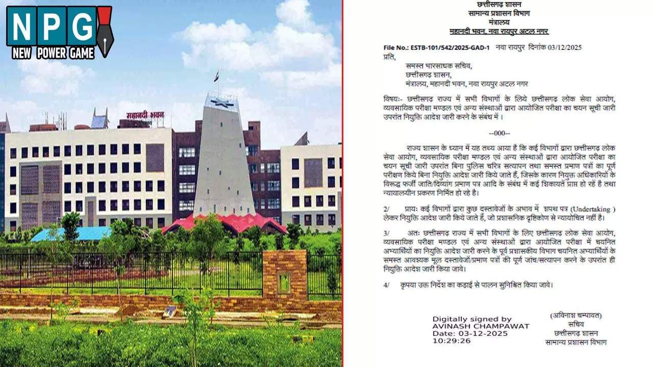 CG GAD: GAD का आदेश: दस्तावेजों की पूरी पड़ताल के बाद ही जारी करें नियुक्ति आदेश, फर्जीवाड़ा रोकने और अदालती झंझटों से बचने सामान्य प्रशासन विभाग ने बरती सख्ती