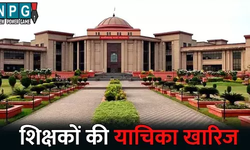 Bilaspur High Court News: संलग्नीकरण की मांग वाली शिक्षकों की याचिका हाई कोर्ट ने किया खारिज: 27 याचिकाओं पर एक साथ हुई सुनवाई, पढ़िए हाई कोर्ट ने अपने फैसले में क्या कहा है