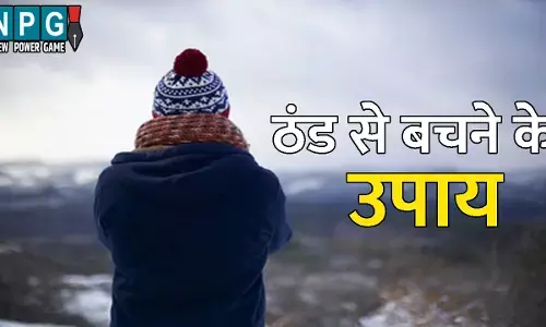 CG Winter News: शीतलहर और ठंड का प्रकोप: स्वास्थ्य विभाग ने जारी की अपील, यहां जानिए ठंड से बचने के उपाय