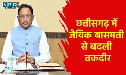 CG News: अबूझमाड़ के जंगलों से निकला सुशासन का उजाला, CM विष्णुदेव साय की योजनाओं का फल महिलाओं ने रच दी आत्मनिर्भरता की मिसाल, जैविक बासमती से बदली तकदीर