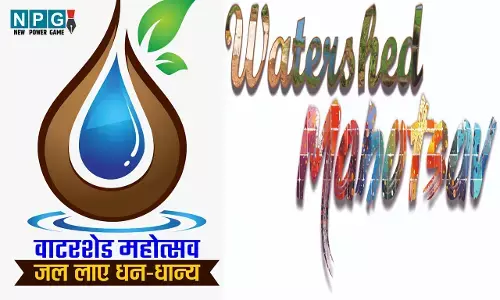 Watershed Festival: CG में रील बनाओ, इनाम पाओ प्रतियोगिता, विजेताओं को मिलेगा 50-50 हजार, जानिए करना क्या होगा....