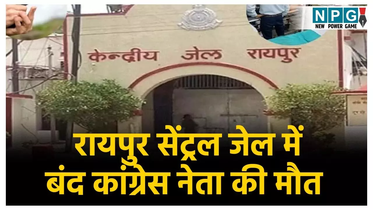 Raipur Central Jail News