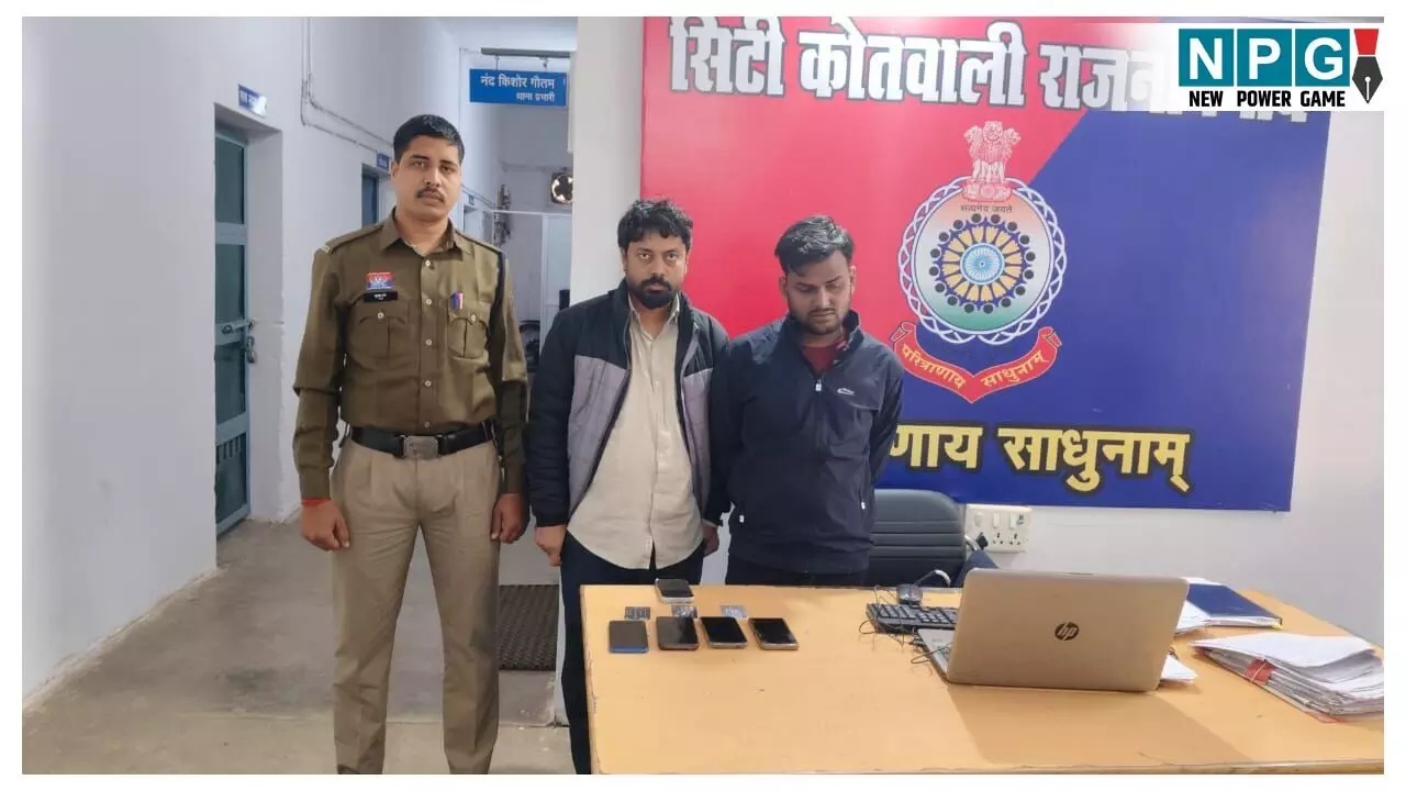 CG Cyber Fraud News: शेयर ट्रेडिंग के नाम पर 1.25 करोड़ की ठगी, पैसा डबल करने का लालच देकर ठगों ने ऐसे लगाया चूना, 2 आरोपी गिरफ्तार