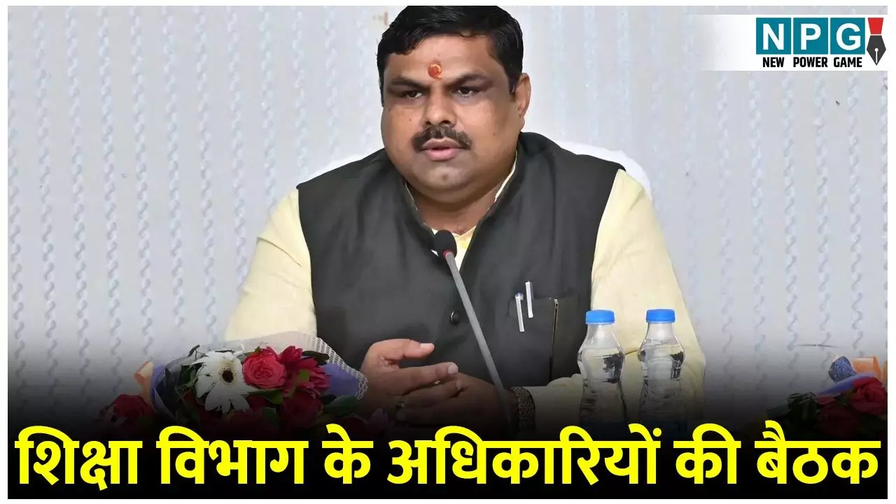 CG Minister Gajendra Yadav: स्कूल शिक्षा मंत्री गजेंद्र यादव दौरा कर संभागवार लेंगे शिक्षा विभाग के अधिकारियों की बैठक, आज महासमुंद में बैठक से हुई शुरुआत...