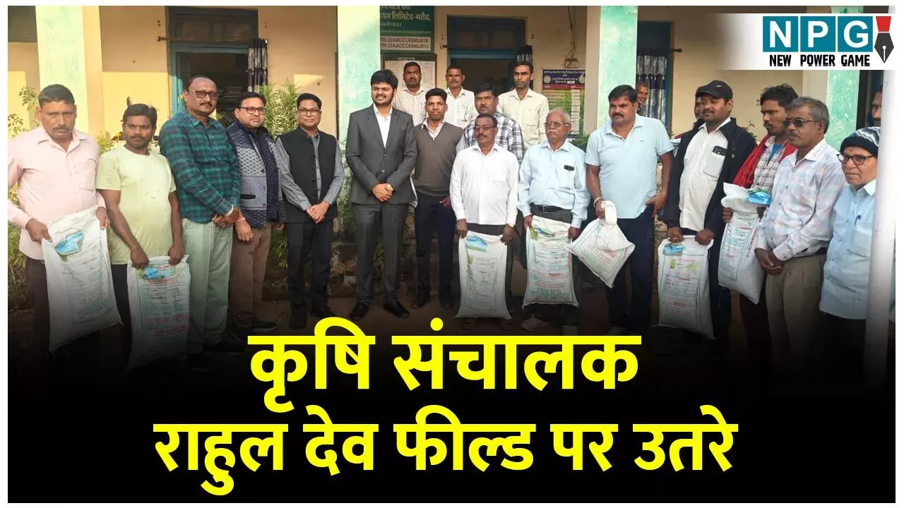 Raipur News: कृषि संचालक राहुल देव उतरे फील्ड पर,गेहूं-चना बीजों का निरीक्षण, दलहन-तिलहन फसलों की किसानों को दी जानकारी...