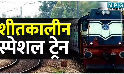 CG Winter Special Train: बिलासपुर-वलसाड के मध्य रेलवे चलाएगा शीतकालीन स्पेशल ट्रेन, यात्रियों को मिलेगी कंफर्म बर्थ की सुविधा...