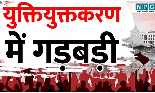CG Yuktiyuktkaran News: कर्मचारी की छुट्टी: युक्तियुक्तकरण में गड़बड़ी, डीईओ ऑफिस के लिपिक को हटाया गया...