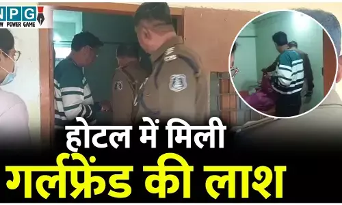 Korba News: होटल के कमरे में रुके थे गर्लफ्रेंड–बॉयफ्रेंड, लड़की की मिली लाश, लड़का हुआ फरार...