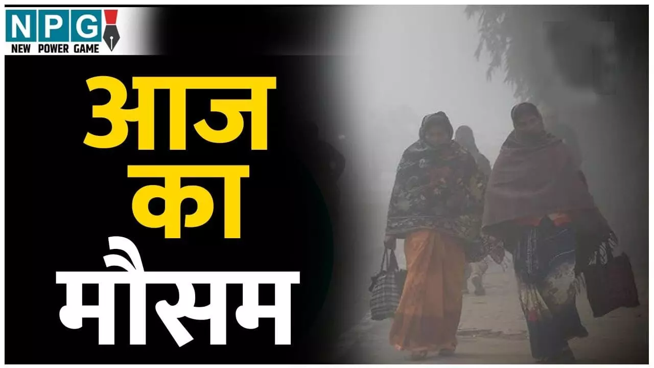 Weather Today 6 December 2025: उत्तर भारत में शीत लहर का कहर हुआ शुरू, घने कोहरे ने थामी रफ़्तार, इन राज्यों में बारिश का अलर्ट जारी