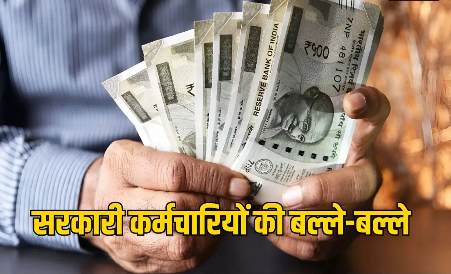 8th Pay Commission Update: कर्मचारियों के लिया बड़ी खबर, चपरासी से लेकर अधिकारी तक की कितनी बढ़ेगी सैलरी, जानें खाते में आएंगे कितने रुपये 8th Pay Commission Update: कर्मचारियों के लिया बड़ी खबर, चपरासी से लेकर अधिकारी तक की कितनी बढ़ेगी सैलरी, जानें खाते में आएंगे कितने रुपये