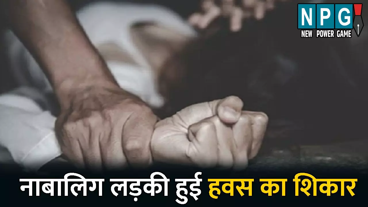 Bilaspur Crime News: नाबालिग लड़की हुई हवस का शिकार: हैवान ने शादी का झांसा देकर किया दुष्कर्म, पुलिस ने आरोपी को किया गिरफ्तार Bilaspur Crime News: नाबालिग लड़की हुई हवस का शिकार: हैवान ने शादी का झांसा देकर किया दुष्कर्म, पुलिस ने आरोपी को किया गिरफ्तार