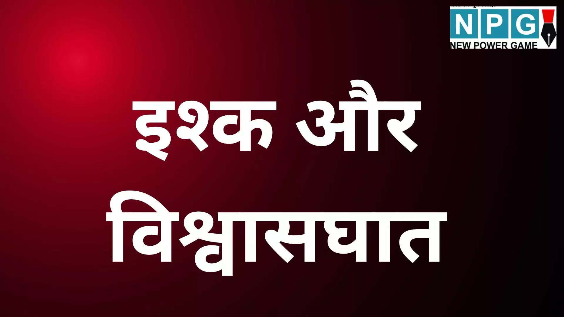 Sexual exploitation Moradabad : इश्क और विश्वासघात, फोन पर शुरू हुई दोस्ती, कई साल तक जिस्मानी रिश्ते... फिर प्रेमी जो बोला, पढ़े हैवानियत भरी पूरी स्टोरी Sexual exploitation Moradabad : इश्क और विश्वासघात, फोन पर शुरू हुई दोस्ती, कई साल तक जिस्मानी रिश्ते... फिर प्रेमी जो बोला, पढ़े हैवानियत भरी पूरी स्टोरी