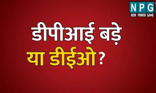 Teacher News: डीपीआई बड़े या डीईओ? डीईओ ने उड़ाई DPI और हाई कोर्ट के आदेश की धज्जियां, मनचाहे स्कूलों में कर दी शिक्षकों की पोस्टिंग