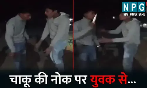 Raipur Crime News: राजधानी में बदमाशों की दिल दहला देने वाली करतूत...चाकू की नोक पर युवक से कराया ऐसा काम, वीडियो देखकर आप भी हो जाएंगे हैरान