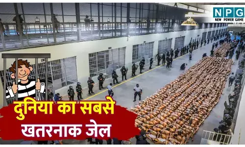 Duniya ki sabse khatarnak jail: दुनिया का सबसे खतरनाक जेल, सुनते ही अपराधियों के छूट जाते है पसीने, जानिए cecot जेल की कहानी