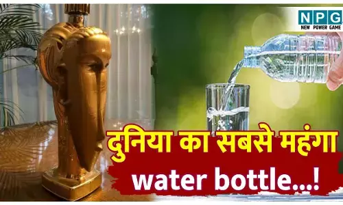 Duniya ka sabse mahanga pani bottle: दुनिया की सबसे महंगी पानी की बोतल, इतने में तो मिल जाएगी एक लक्जरी कार, कीमत जान हो जाएंगे हैरान!