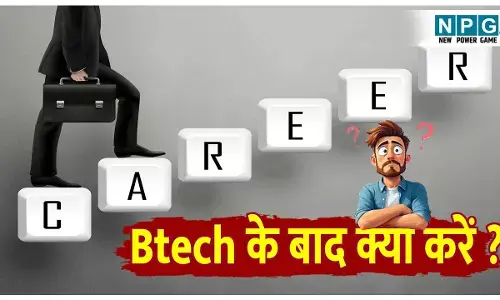 Btech ke bad Mtech karen ya MBA: बीटेक के बाद M.Tech या MBA (IIM) क्या चुनें? जानिए करियर और सैलरी को लेकर कौनसा कोर्स करना है सही!