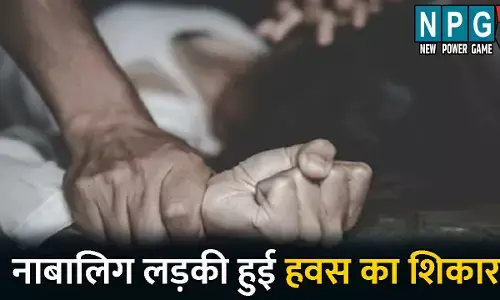Bilaspur Crime News: नाबालिग लड़की हुई हवस का शिकार: हैवान ने शादी का झांसा देकर किया दुष्कर्म, पुलिस ने आरोपी को किया गिरफ्तार