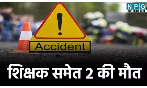 CG Accident News: छत्तीसगढ़ में भीषण सड़क हादसा, शिक्षक समेत 2 लोगों की दर्दनाक मौत, 8 लोग घायल