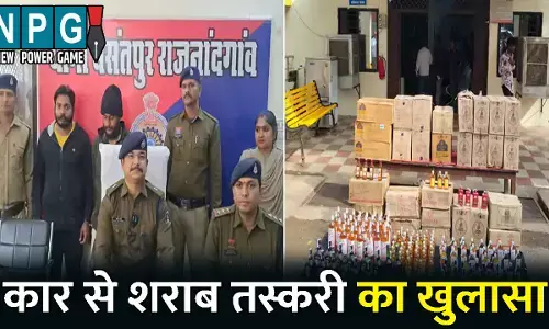 Rajnandgaon News: कार में हो रही थी तस्करी: शराब सहित 7 लाख का सामान जब्त, पुलिस ने दो आरोपी को किया गिरफ्तार