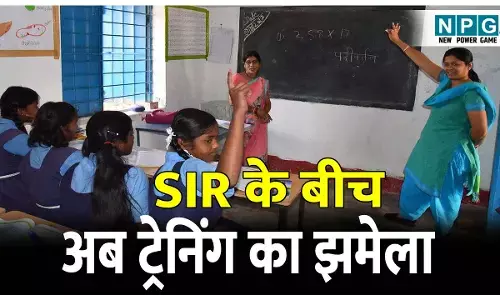CG Teacher News: SIR के बीच में अब ट्रेनिंग का झमेला; 8 दिसम्बर से 10 जनवरी तक ट्रेनिंग; देखें डाइट का आदेश