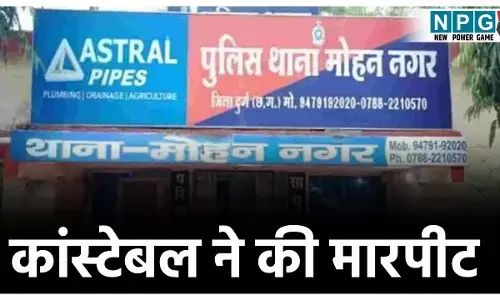 Durg News: मंत्रालय के ड्राइवर से कांस्टेबल ने की मारपीट, शराब का आरोप लगते हुए की गाली-गलौज, फिर हाथ-मुक्कों से पीटा