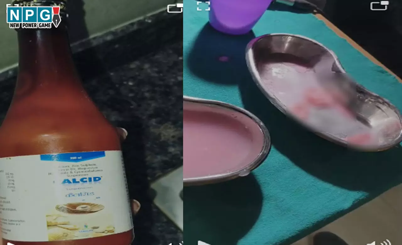 Raipur Syrup Meat Piece: CG में सिरप में निकला मांस का टुकड़ा, गर्भवती के सिरप पीते ही मुंह में आया, रायपुर के इस सरकारी अस्पताल का मामला... Raipur Syrup Meat Piece: CG में सिरप में निकला मांस का टुकड़ा, गर्भवती के सिरप पीते ही मुंह में आया, रायपुर के इस सरकारी अस्पताल का मामला...