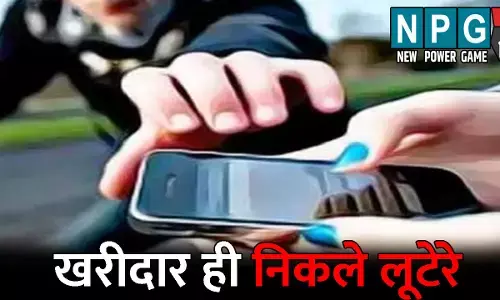 Durg News: खरीदार ही निकले लूटेरे: छात्र ने OLX पर डाला मोबाइल बेचने का एड, लेने आए बदमाश लूटकर हो गए फरार