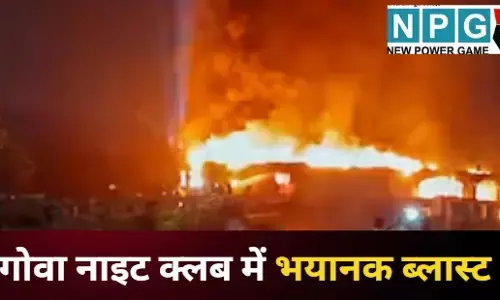 Goa Nightclub Blast Update : गोवा नाइट क्लब में हुए भयानक ब्लास्ट की  इन-साइड स्टोरी; धमाके ने हिलाया पूरा इलाका, 25 की हुई हैं मौत, 50 से ज्यादा लोग घायल