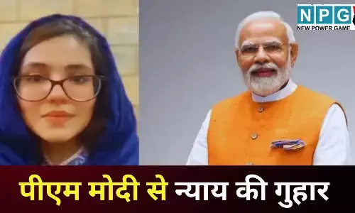Pakistani Woman Seeks PM Modi Help : इंसाफ के लिए कराची से दिल्ली तक गुहार, पाकिस्तानी महिला निकिता ने PM मोदी को वीडियो मैसेज भेज लगाई गुहार, जानें पूरा मामला