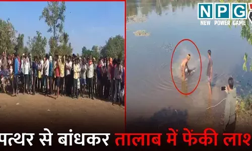 Bilaspur News: हत्या की दिल दहला देने वाली वारदात...तालाब में मिली लापता युवक की लाश, आरोपियों ने पत्थर से बांधकर फेंका शव