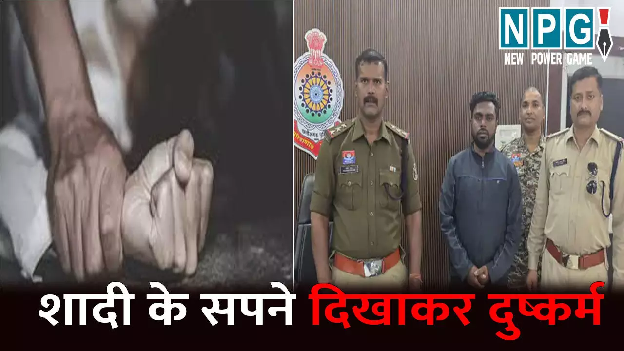 Kanker Rape News: युवती से दुष्कर्म...युवक ने शादी के सपने दिखाकर जबरदस्ती बनाए शारीरिक संबंध, आरोपी गिरफ्तार Kanker Rape News: युवती से दुष्कर्म...युवक ने शादी के सपने दिखाकर जबरदस्ती बनाए शारीरिक संबंध, आरोपी गिरफ्तार