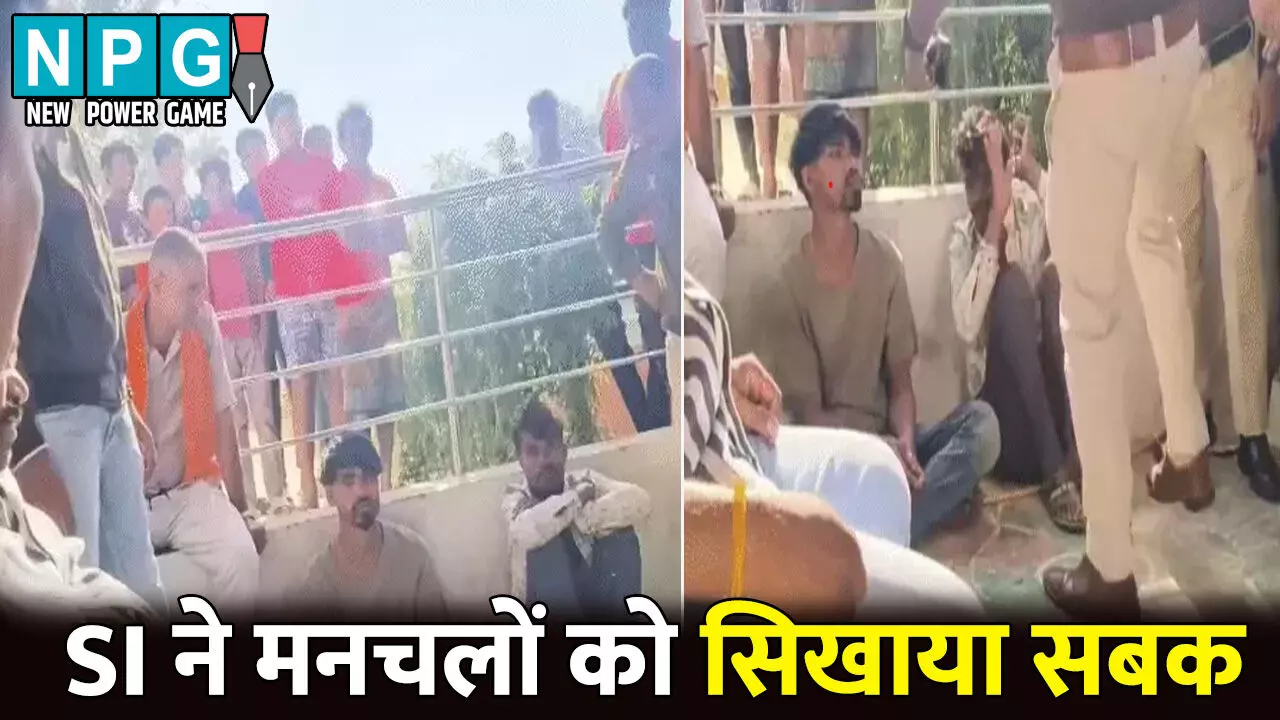Mungeli News: नशें में धुत मनचलों ने की छात्राओं से छेड़छाड़...SI ने दोनों को सिखाया अच्छा सबक, लात-घूसों से पिटाई कर निकाला जुलूस Mungeli News: नशें में धुत मनचलों ने की छात्राओं से छेड़छाड़...SI ने दोनों को सिखाया अच्छा सबक, लात-घूसों से पिटाई कर निकाला जुलूस