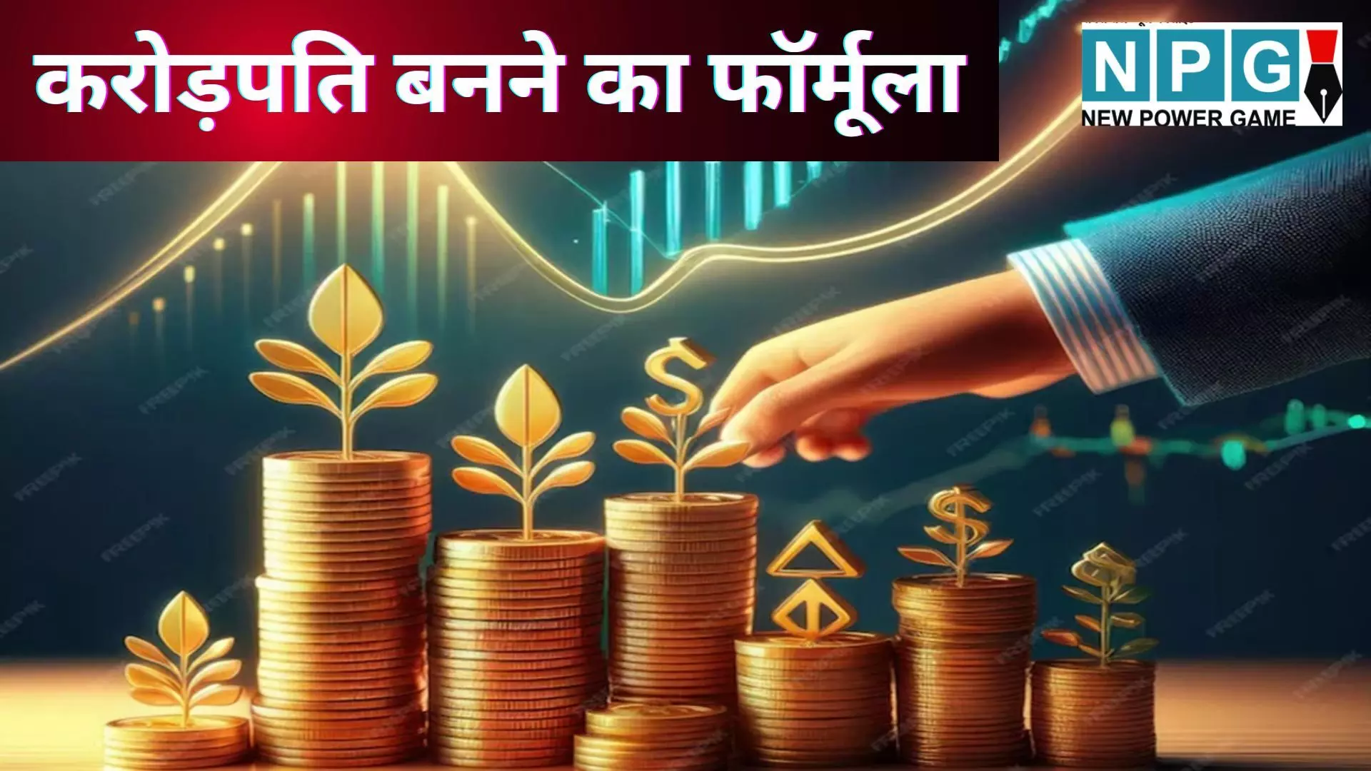 SIP Investment Tips : करोड़पति बनने का सबसे आसान फॉर्मूला : अब बस रोज़ 450 बचाओ,और कुछ साल में 1.03 करोड़ का फंड तैयार, यहां समझे SIP का पूरा हिसाब-किताब SIP Investment Tips : करोड़पति बनने का सबसे आसान फॉर्मूला : अब बस रोज़ 450 बचाओ,और कुछ साल में 1.03 करोड़ का फंड तैयार, यहां समझे SIP का पूरा हिसाब-किताब