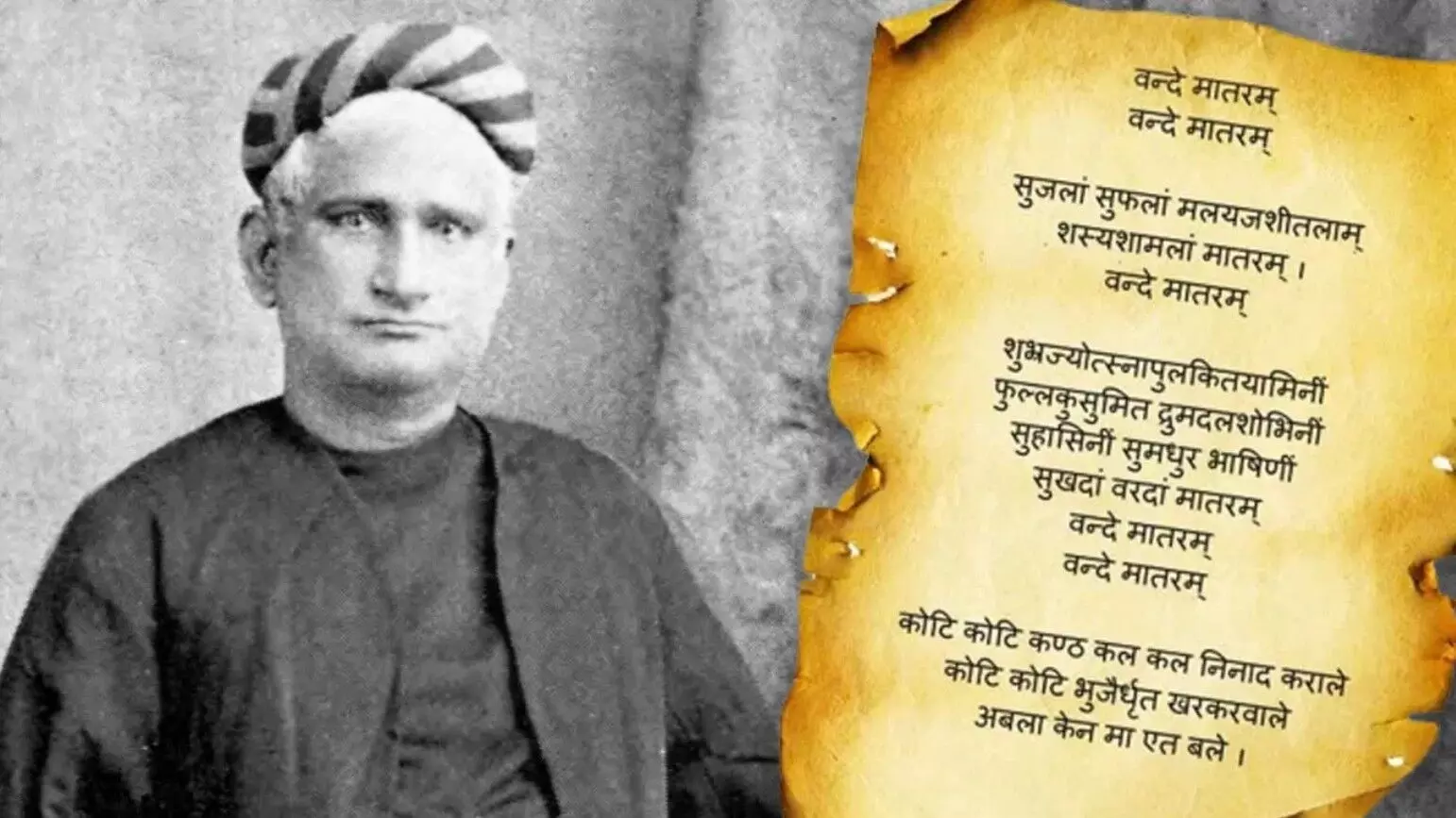 Vande Mataram Meaning in Hindi: हे मां तुम्हे नमस्कार— पढ़ें वंदे मातरम का पूरा और सरल हिंदी अर्थ