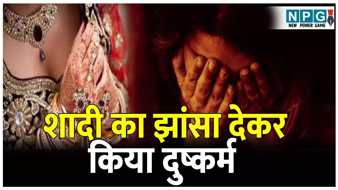 CG Jashpur news: शादी का झांसा देकर सहायक पोस्टमास्टर ने किया दुष्कर्म, पुलिस ने किया गिरफ्तार