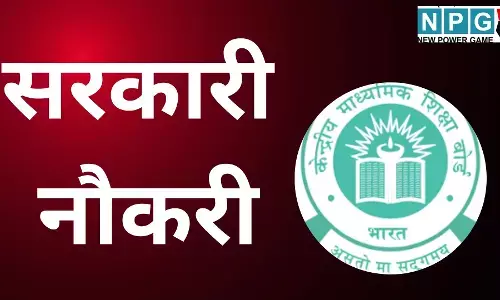 CBSE Recruitment 2025 : सरकारी नौकरी पाने का सुनहरा अवसर : CBSE ने ग्रुप A, B और C के विभिन्न पदों पर निकाली भर्ती, देखें आवेदन की अंतिम तारीख