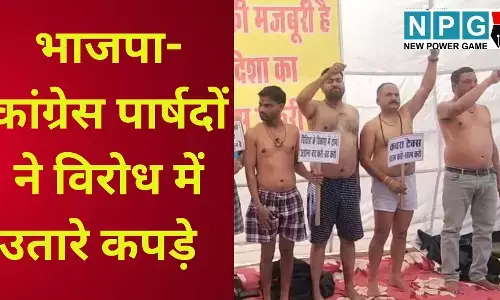 Vidisha Municipal Councillor Protest : विकास कार्यों की उपेक्षा से आहत भाजपा-कांग्रेस पार्षदों ने विरोध में उतारे कपड़े, नगर पालिका के खिलाफ अर्धनग्न हुंकार